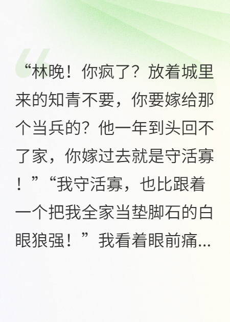 重回八零，我踹了渣男嫁给铁血首长