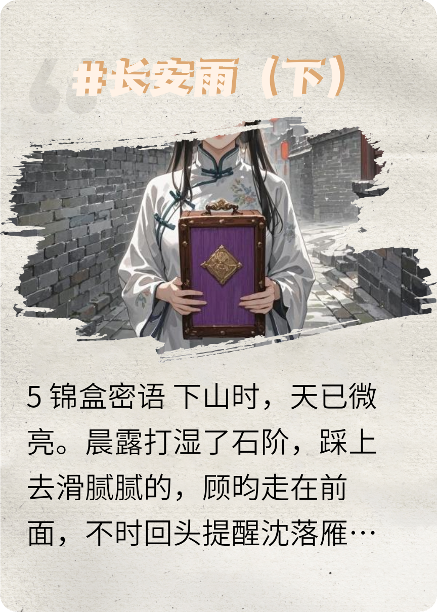 长安雨（下）