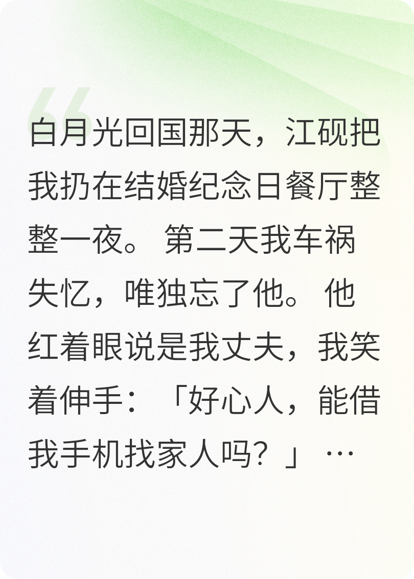 老公把我当成了白月光的替身，却不知道，他才是替身