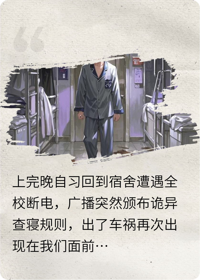 半夜醒来，死去的舍友还在追我