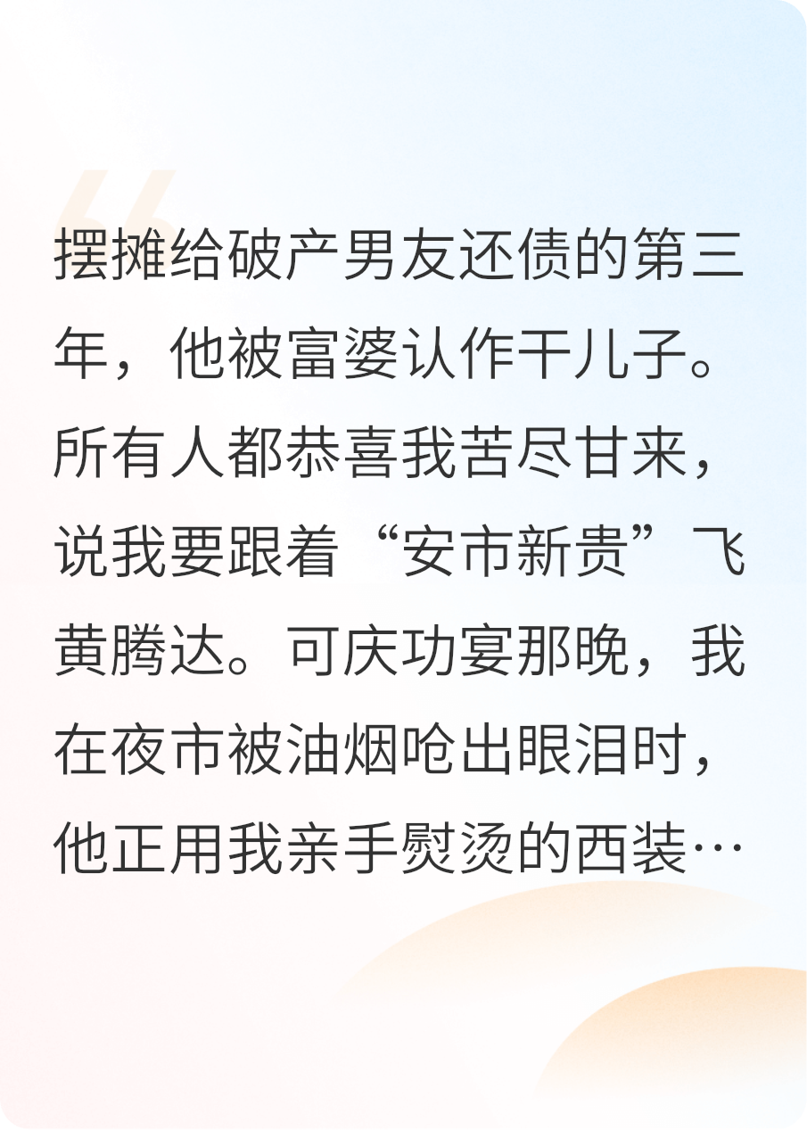 破产男友被富婆认作干儿子