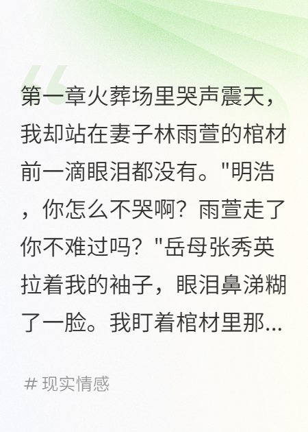 重生后我直接火化诈死的妻子