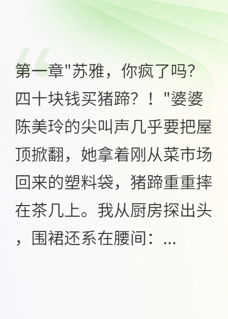 为了40元猪蹄挨巴掌我带走400万