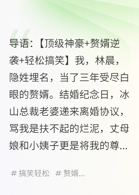 刚提离婚，我的千亿资产到账了