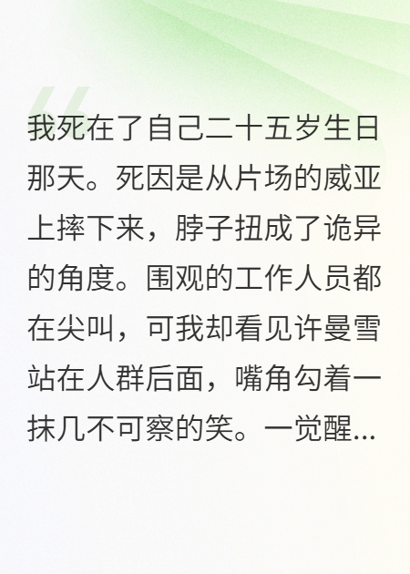 重生后我抢了女主的成名机会