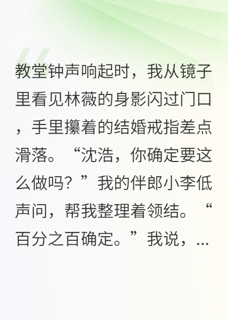 婚礼赌局：第三只手与继承权杀机