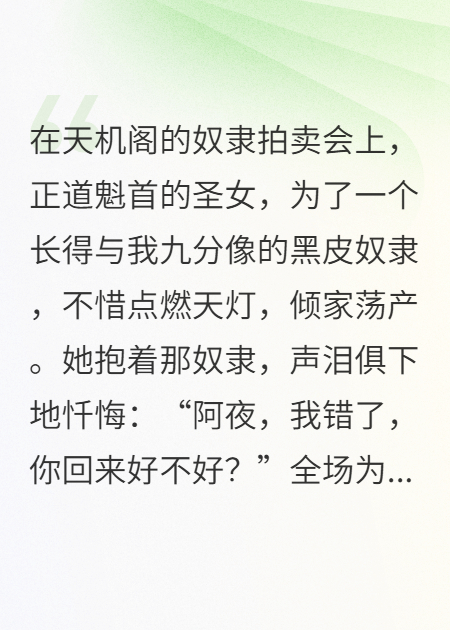 圣女夺我神骨推我入渊，三年后我让她用血泪为我铺路
