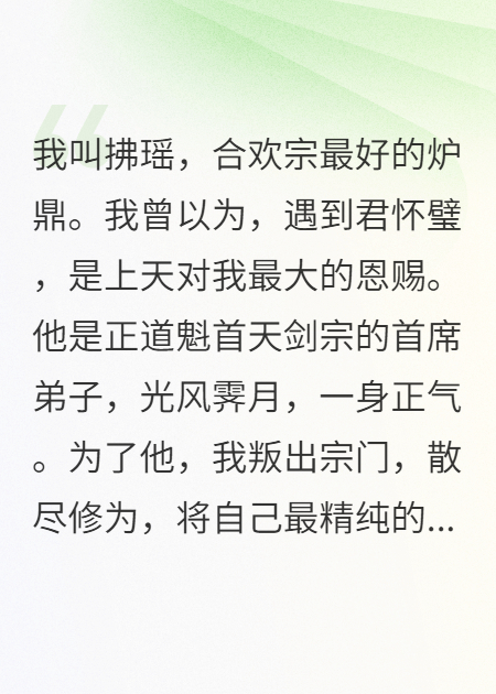 道侣把我当炉鼎炼废了