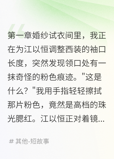 未婚夫的戏服上有别人的口红印