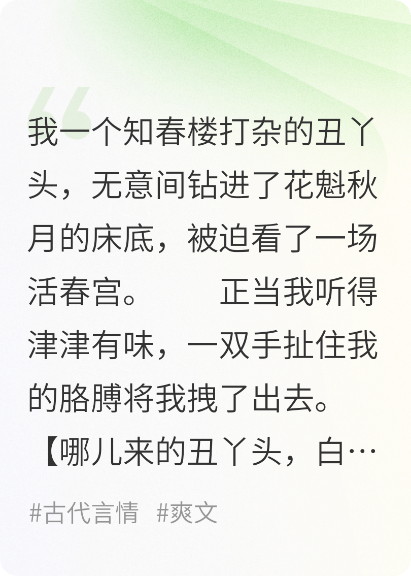 花楼藏凤，青楼打杂女到帝师妻
