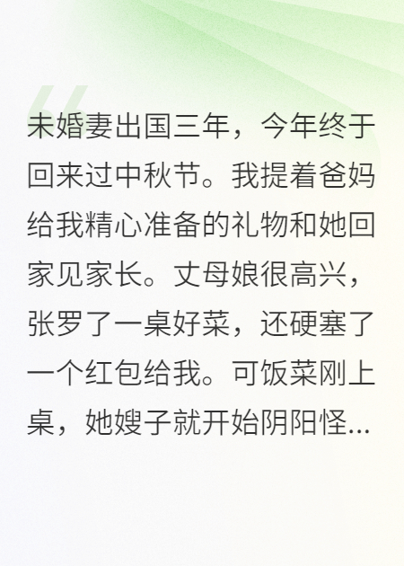 归国的女儿中秋节回娘家，被嫂子撵走了