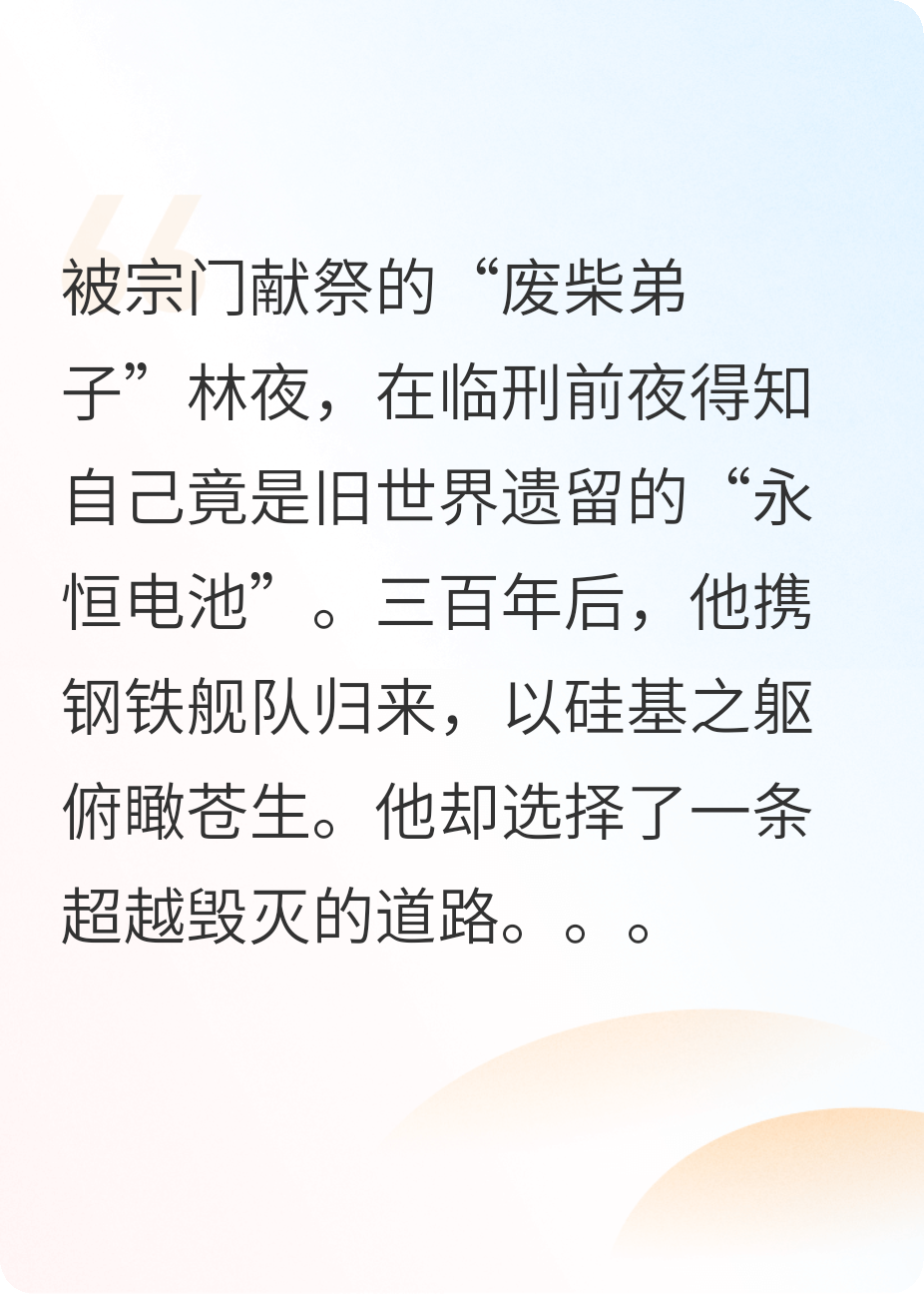 救世主，但充电的