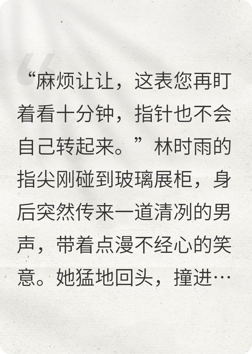 秒针停在相遇时