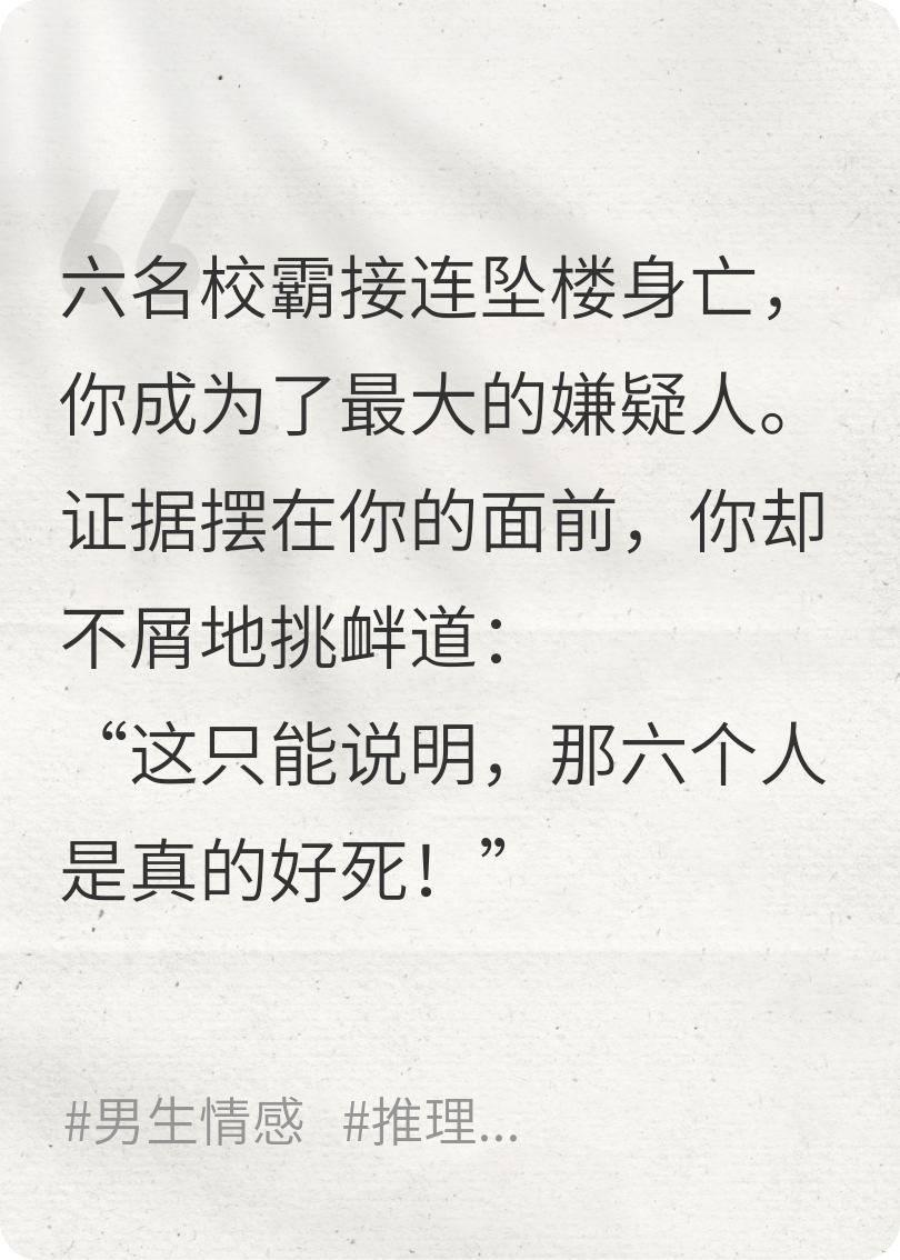 校霸连环坠楼案