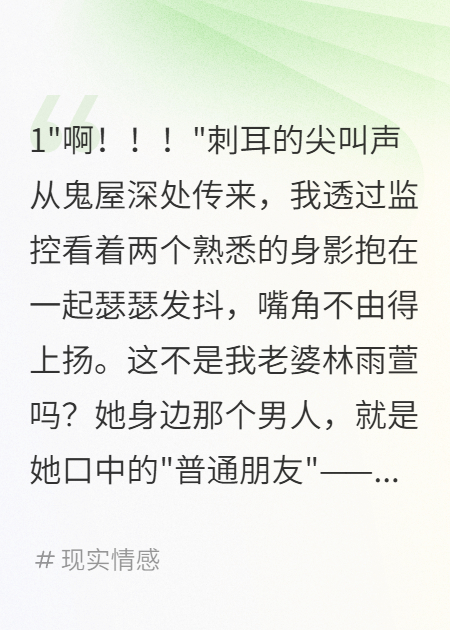 妻子带初恋玩鬼屋，我在里面当鬼王
