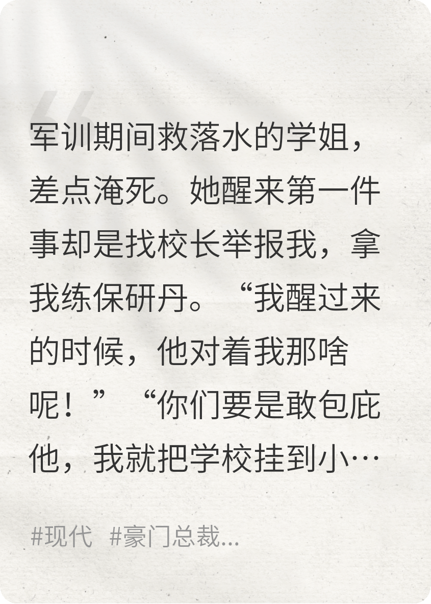 军训被诬告骚扰，病娇女友们坐不住了
