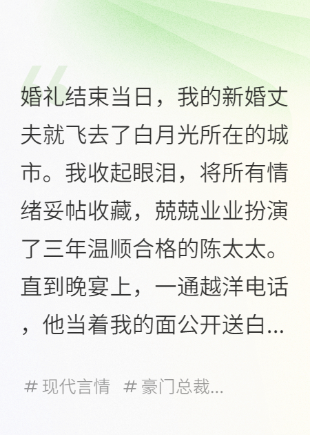 被白月光做局，霸总准前夫真的慌了