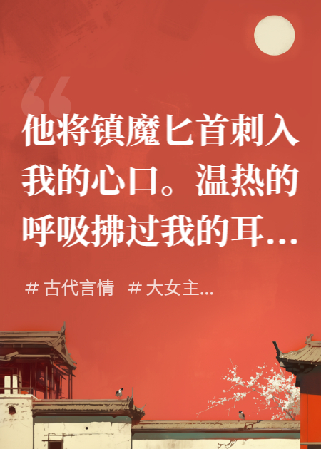 碎心之日，神女归来