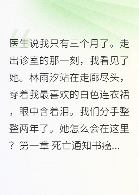 癌症晚期，她说要嫁给我