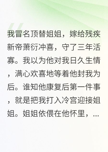 姐姐取代我成为贵妃后，我安心养胎当太后