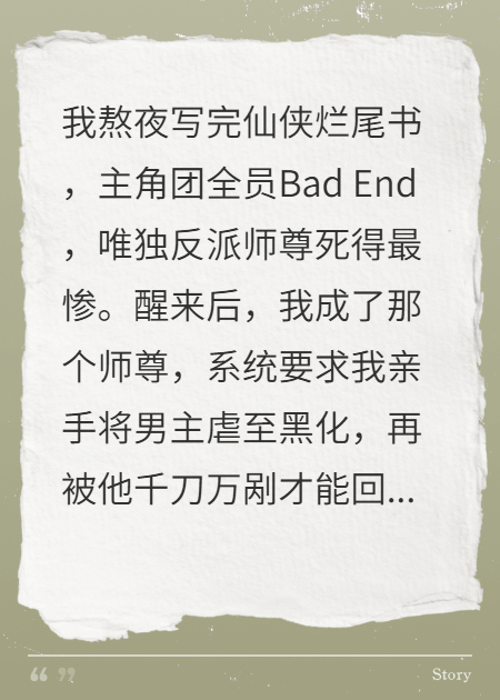 穿越成反派师尊后，我靠徒弟狗血飞升