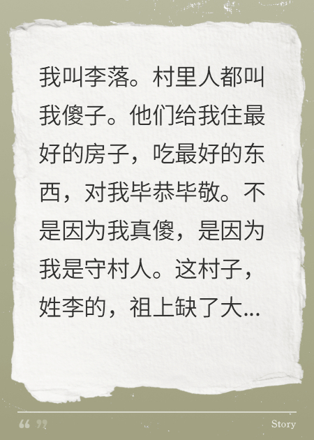 守村人叫号抬棺，霸王花跪求救命