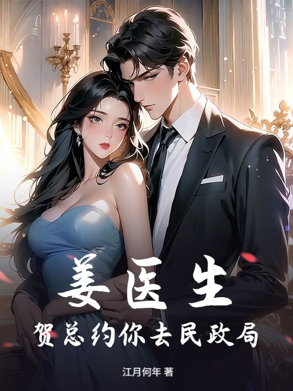 初见就求婚，糙汉老公又野又撩