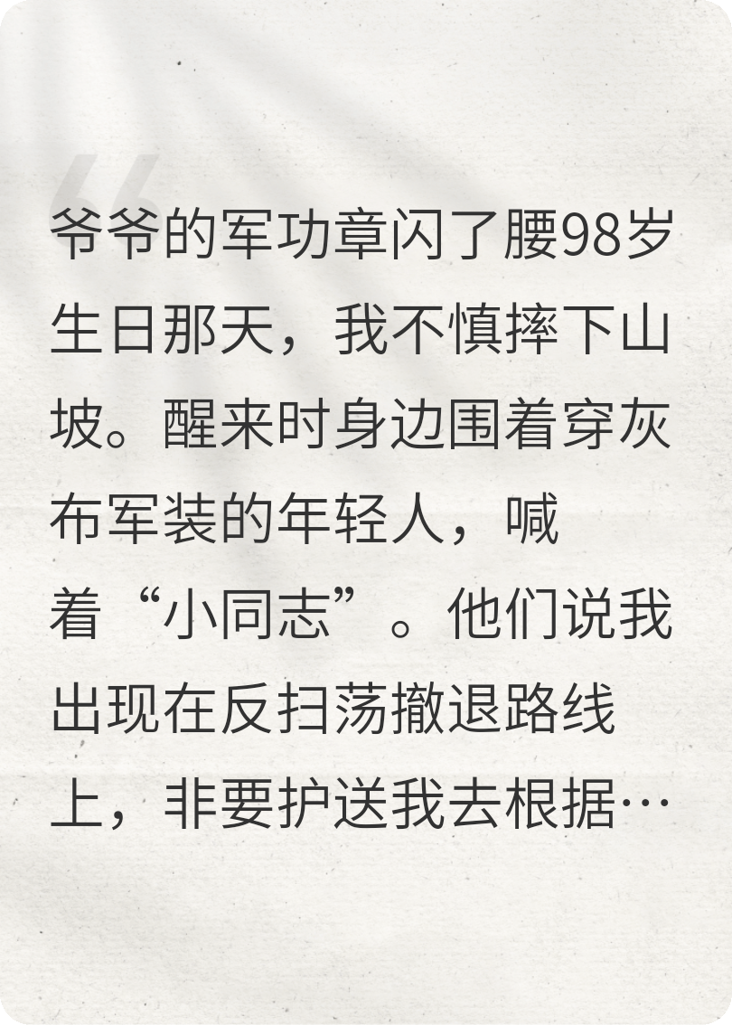 穿越80年的抗战老兵