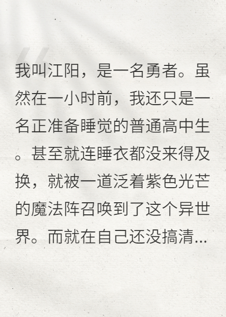 身为「最弱勇者」的我被魔王大人盯上了？