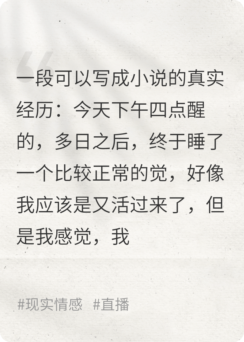 感觉可以算小说的个人经历