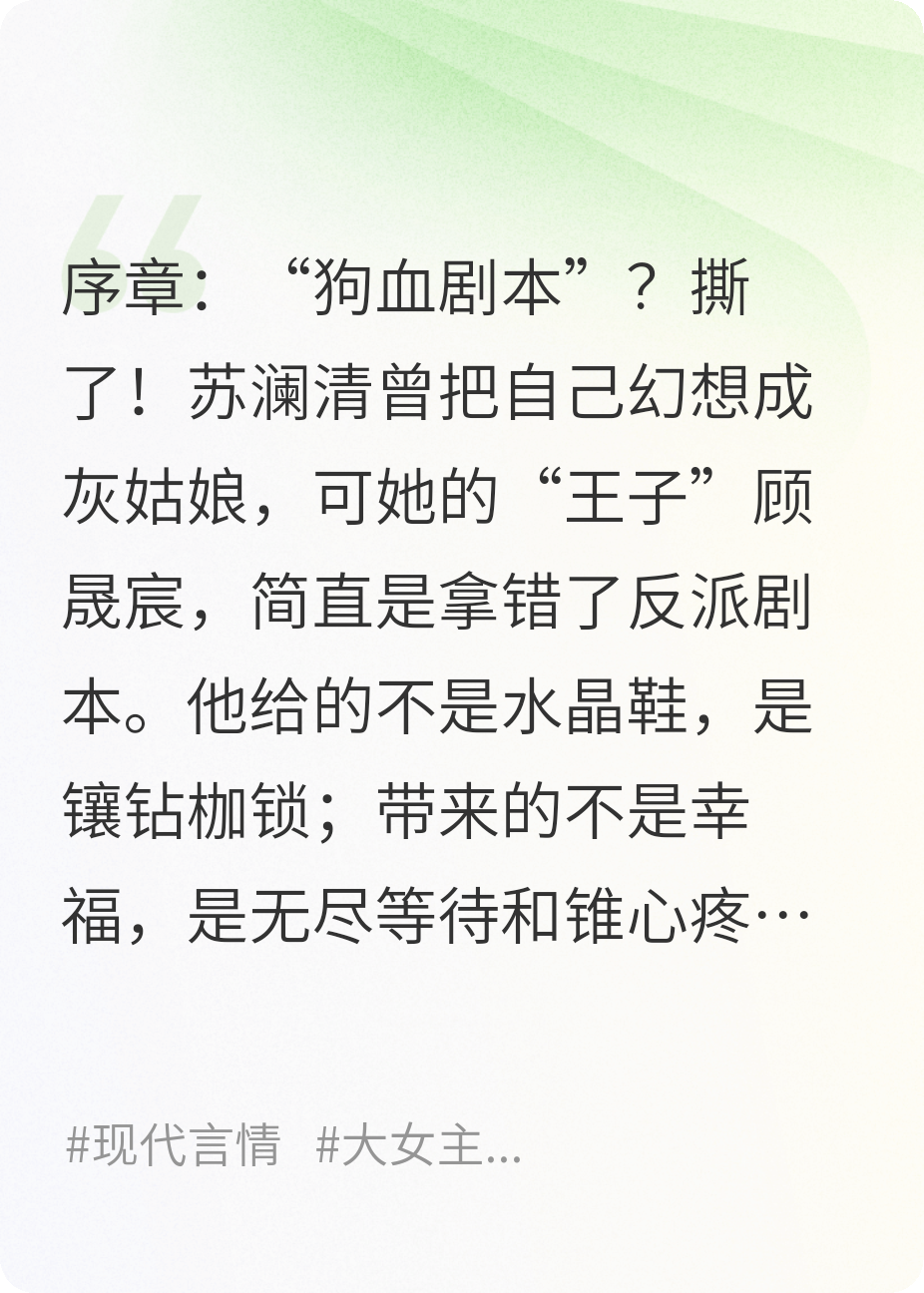 水晶鞋碎了？那就用玻璃碴子杀出条血路！