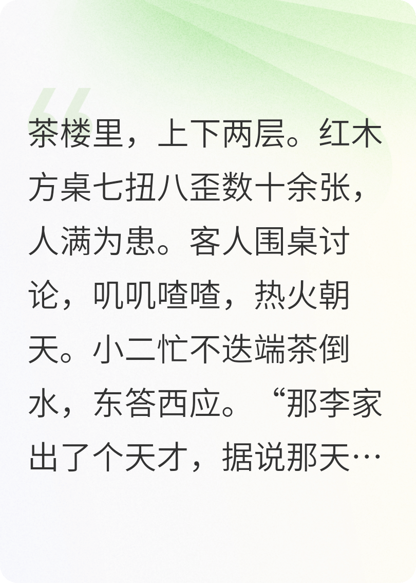 仙朝说书人——年无君