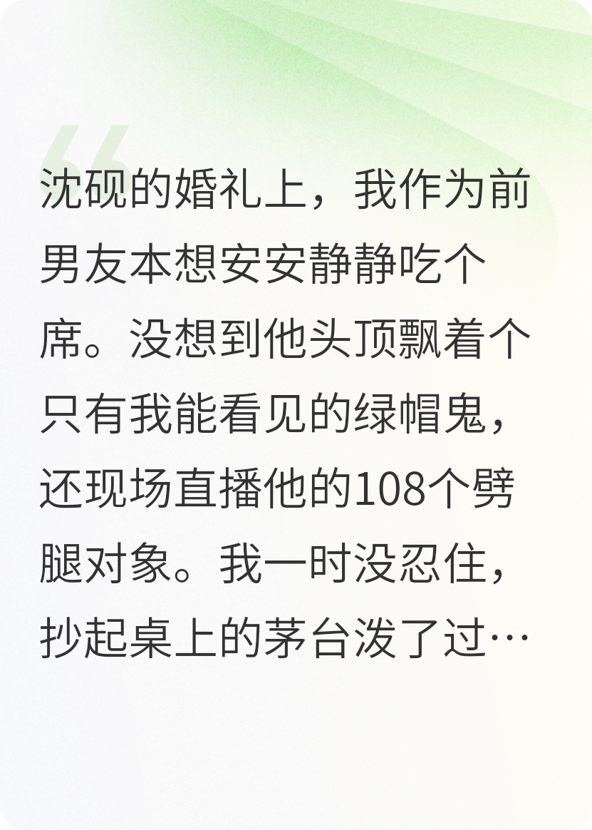 被死对头婚宴抓鬼后我爆红了