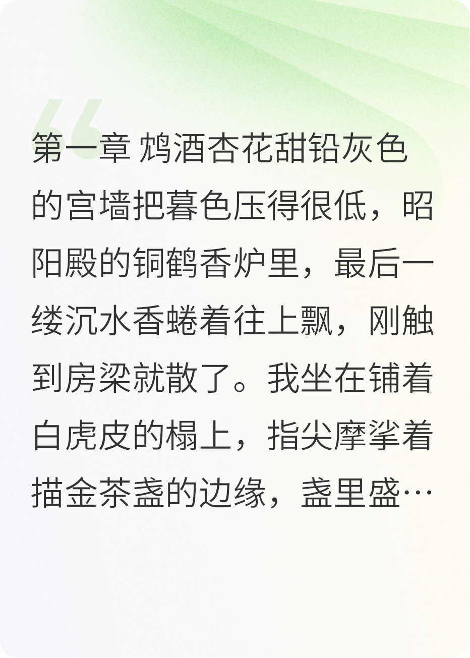 海棠殇：从棋子到执棋人