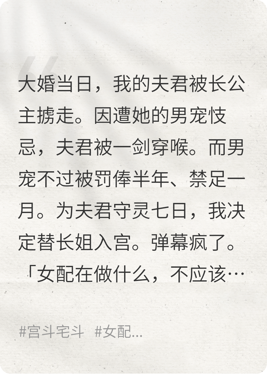替姐入宫，我手刃大女主