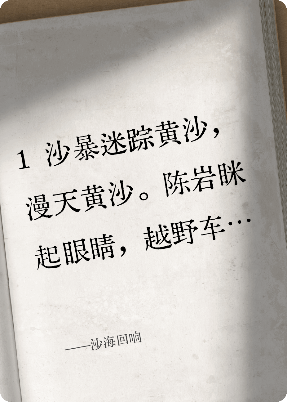 沙海回响