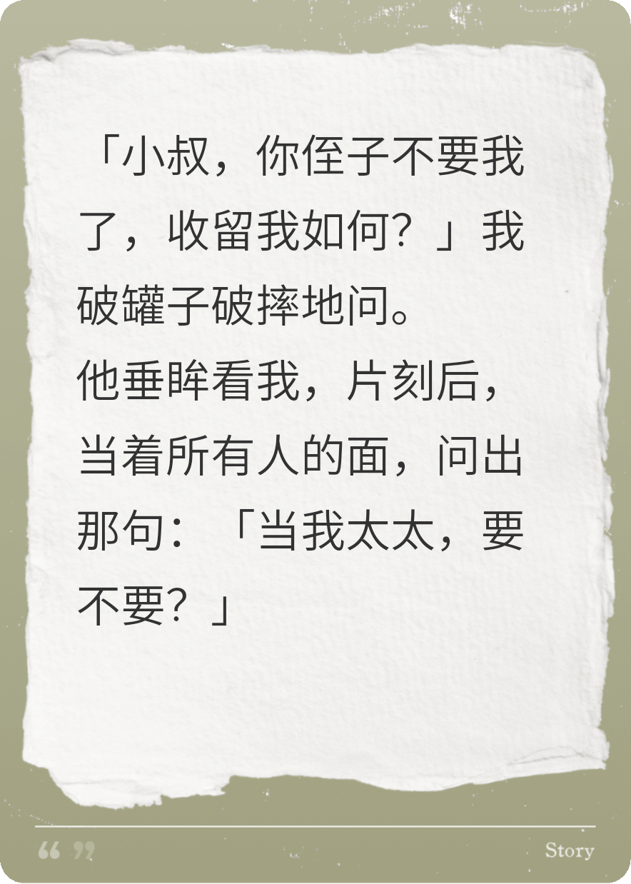 结婚爽约？我嫁你小叔慌什么