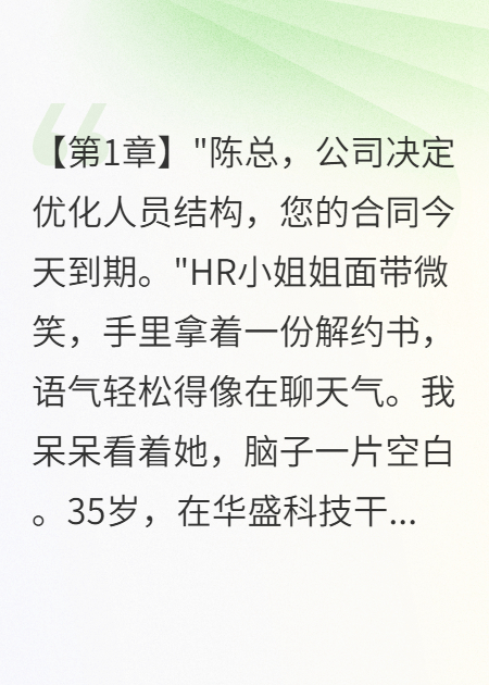 35岁被裁员竞争对手开百万年薪