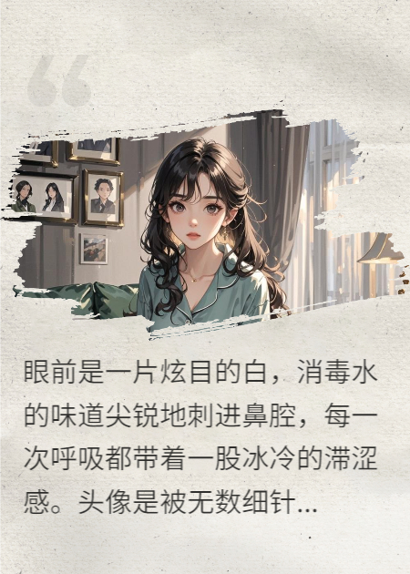 失忆后她们骗我签转让书？骨灰都给你们扬了