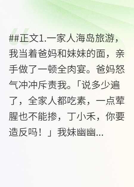 因为一顿全肉宴，ai让我扇脸给妹妹道歉