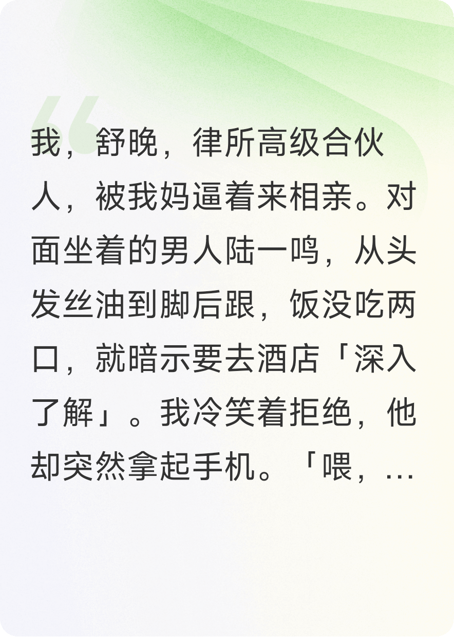 相亲男一上来就要开房，我拒绝后他直接报警抓我