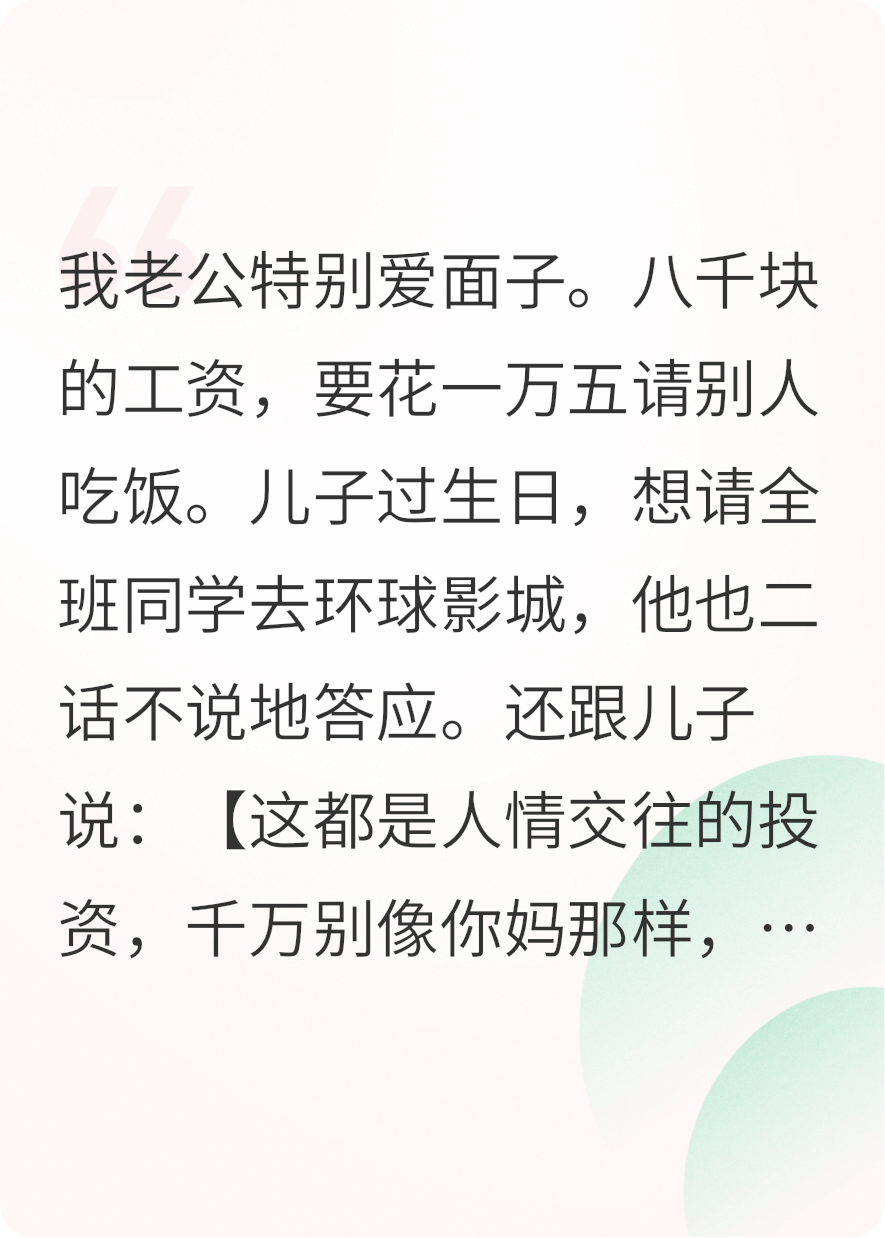 老公的面子