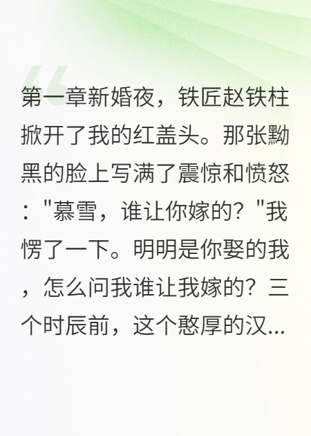 落魄书生嫌我粗俗，我转身嫁了铁匠