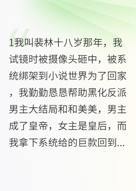 再次穿越回到反派男主身边后
