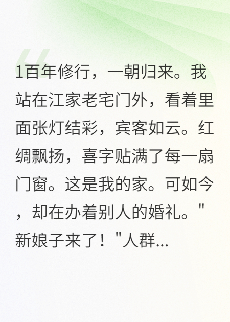 归来撞破妻子婚礼