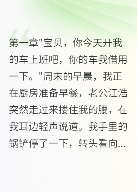 老公把我玛莎拉蒂送给小秘书
