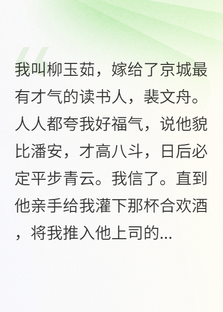 夫君高升，我成祭品