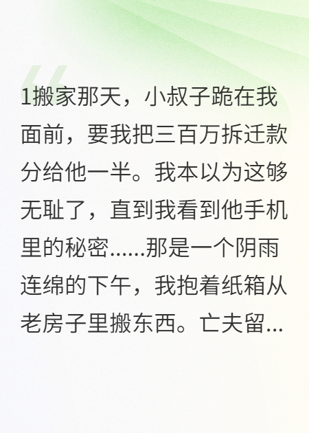 小叔子的算计