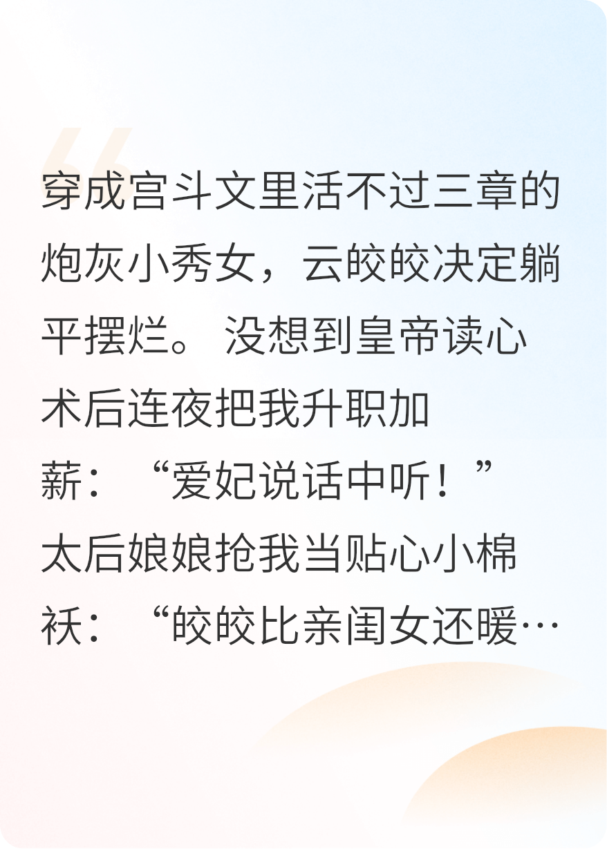 全家读心后，炮灰女配逆天改命