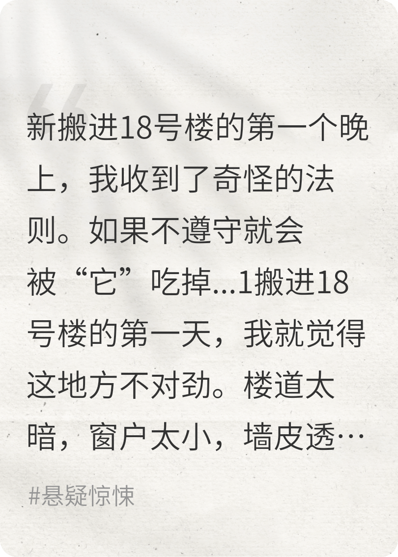 会吃人18号公寓